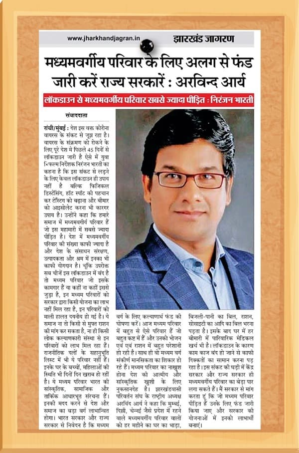 मध्यमवर्गीय परिवार के लिए अलग से फंड जारी करें राज्य सरकारें : अरविन्द आर्य