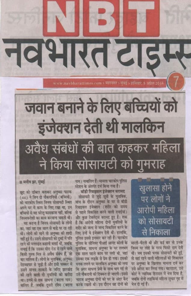 जवान बनाने के लिए बच्चियों को इंजेक्शन देती थी मालकिन — मानव तस्करी भंडाफोड़