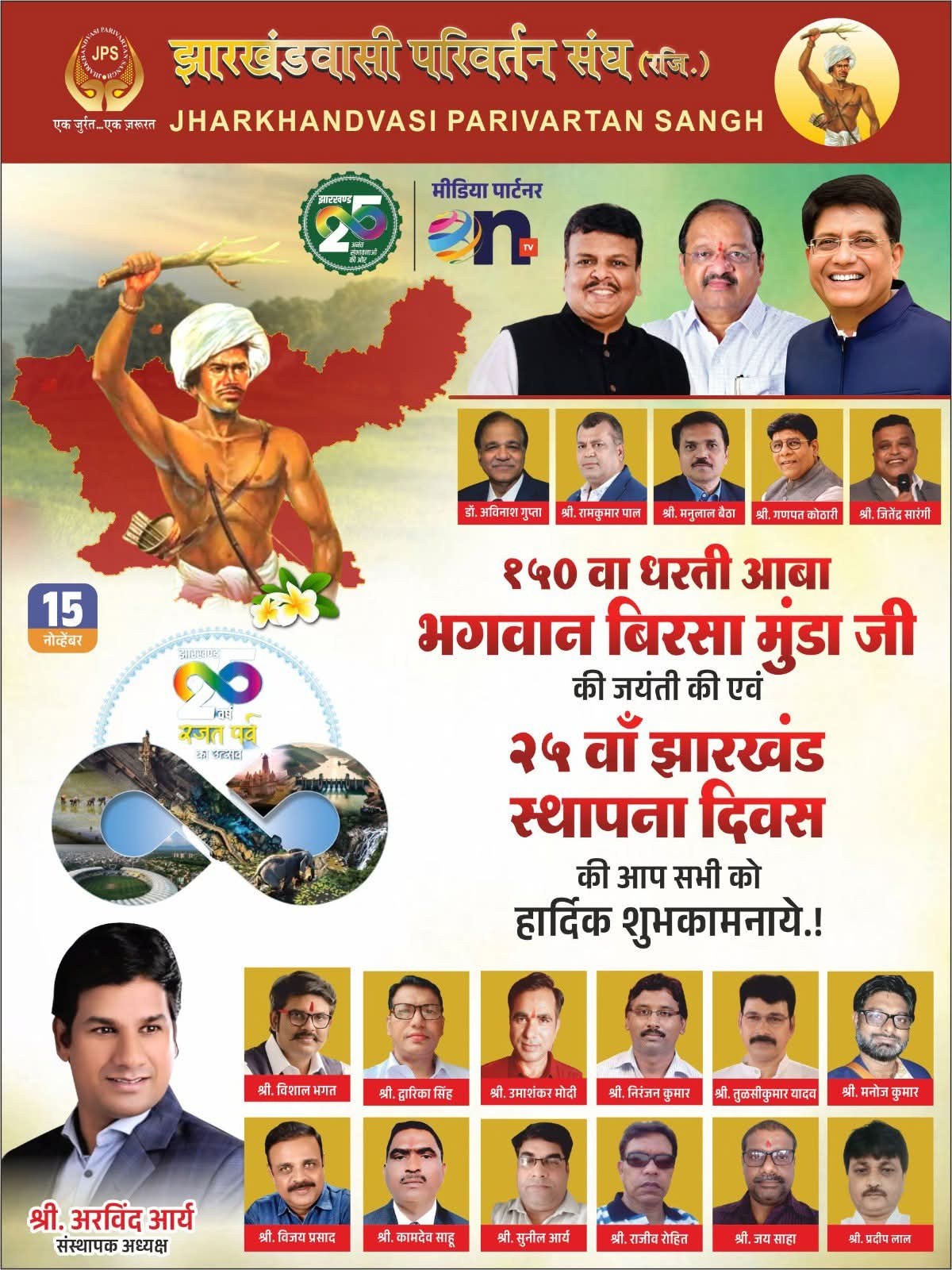Bhagwan Birsa Munda 150th Janmotsav Samaroh