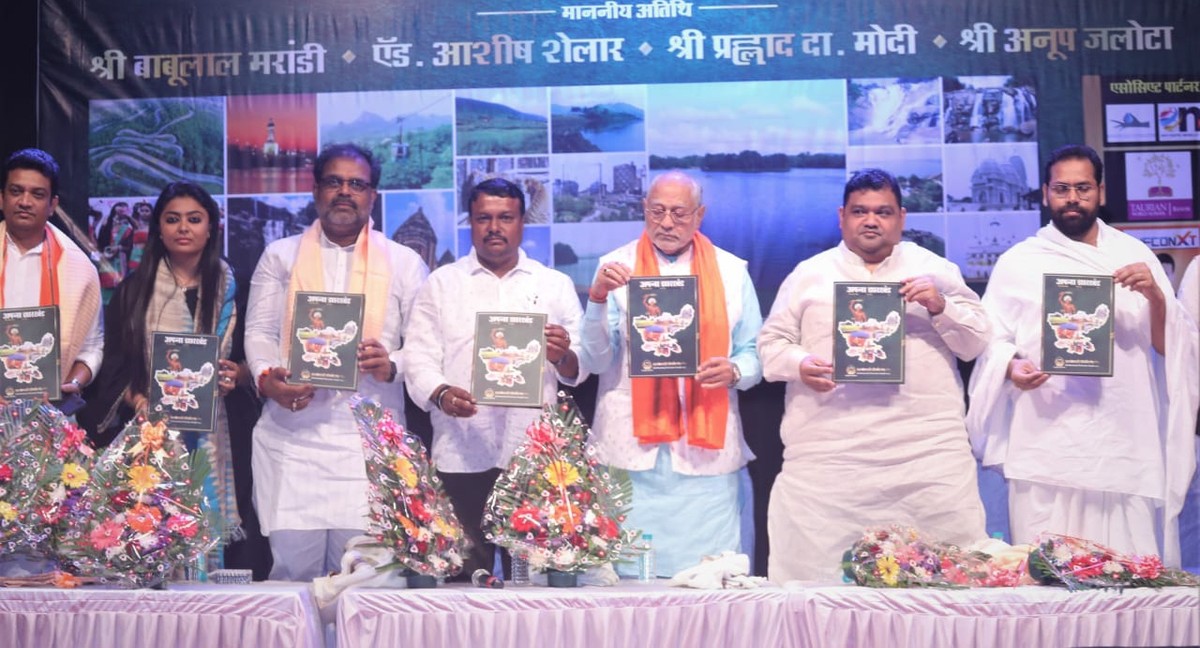 Release of 'अपना झारखंड' Souvenir Magazine